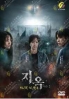 Hellbound 2 (Korean TV Series)